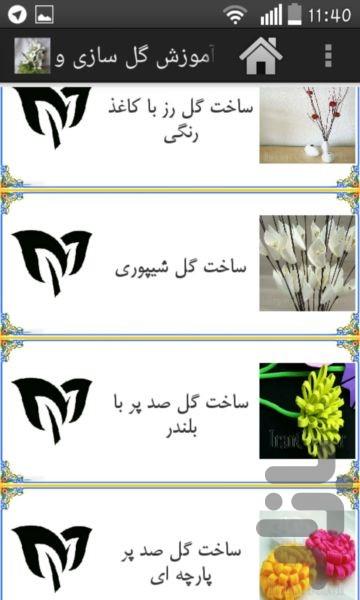 آموزش گل سازی و گل آرایی-نسخه محدود - عکس برنامه موبایلی اندروید