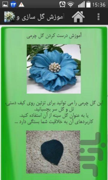 آموزش گل سازی و گل آرایی حرفه ای - عکس برنامه موبایلی اندروید