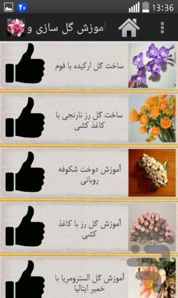 Education flowering and flower - Image screenshot of android app