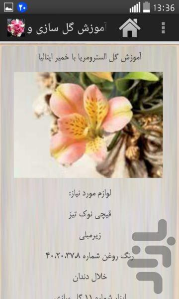 Education flower making - Limited - Image screenshot of android app