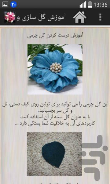 Education flower making - Limited - Image screenshot of android app