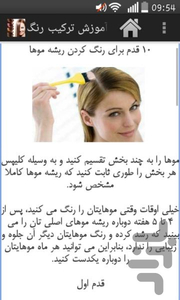 ترکیب رنگ مو (از مبتدی تا حرفه ای) - عکس برنامه موبایلی اندروید