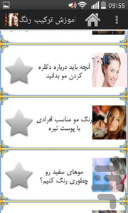 ترکیب رنگ مو (از مبتدی تا حرفه ای) - عکس برنامه موبایلی اندروید