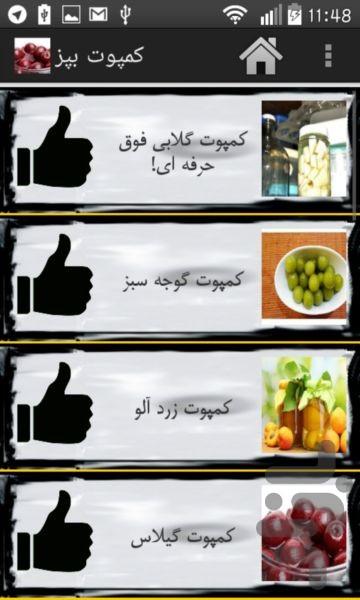 Compote cook - Image screenshot of android app