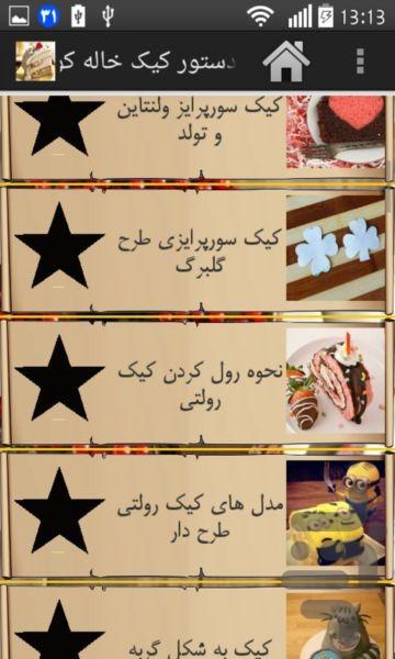 دستور کیک خاله کوکب-نسخه محدود - Image screenshot of android app