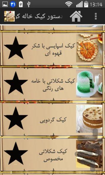 Aunt Kokab cake recipe - Image screenshot of android app