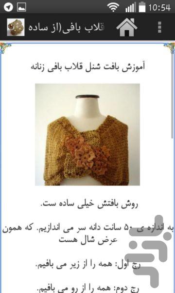 Crocheting - Image screenshot of android app