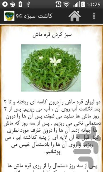 Planting grass - Image screenshot of android app