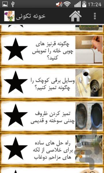 خونه تکونی-نسخه محدود - عکس برنامه موبایلی اندروید