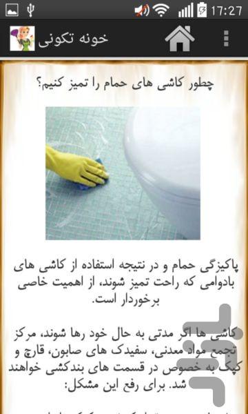 خونه تکونی-نسخه محدود - عکس برنامه موبایلی اندروید