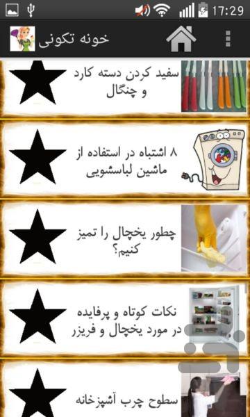خونه تکونی-نسخه محدود - عکس برنامه موبایلی اندروید