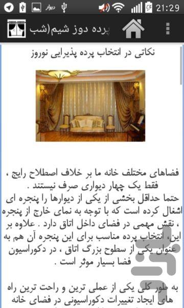 آموزش پرده دوزی - عکس برنامه موبایلی اندروید