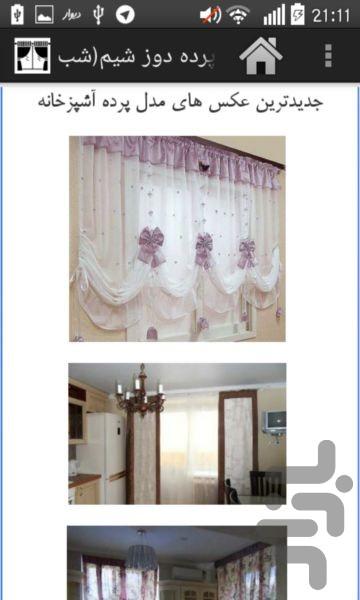 curtains - Image screenshot of android app