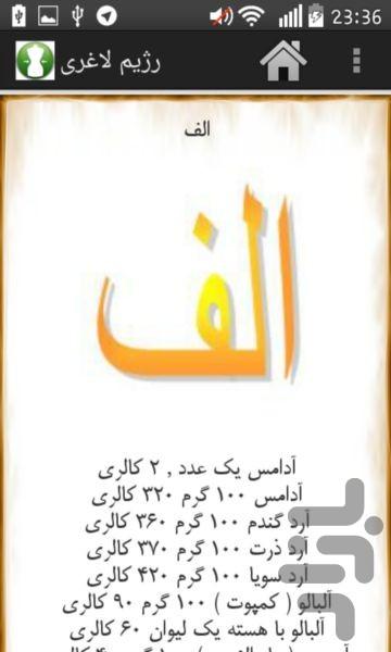 رژیم لاغری-نسخه محدود - Image screenshot of android app