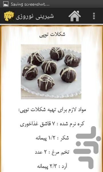 شیرینی -نسخه محدود - عکس برنامه موبایلی اندروید