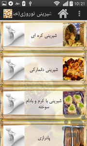 شیرینی پزی(خشک-تر-رولت)-محدود - عکس برنامه موبایلی اندروید