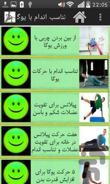 Fitness with youga - Image screenshot of android app