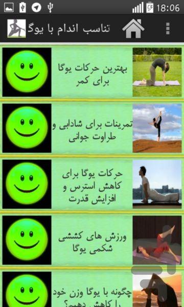 تناسب اندام با یوگا-نسخه محدود - Image screenshot of android app