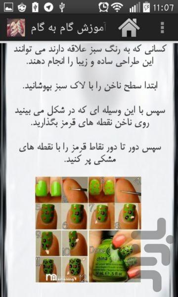 آموزش گام به گام طراحی ناخن - Image screenshot of android app