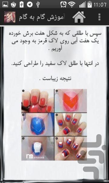 آموزش گام به گام طراحی ناخن-محدود - Image screenshot of android app