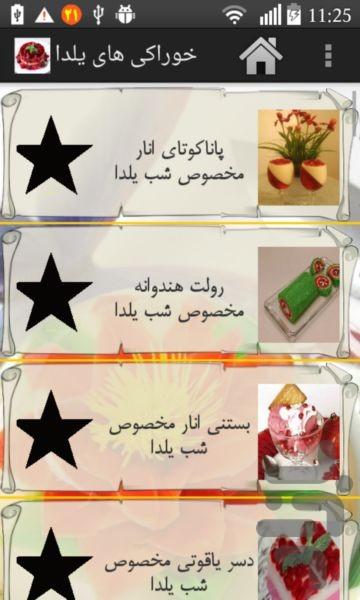 Yalda Foods - Image screenshot of android app