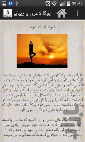 Yoga,slimming and beauty - Image screenshot of android app