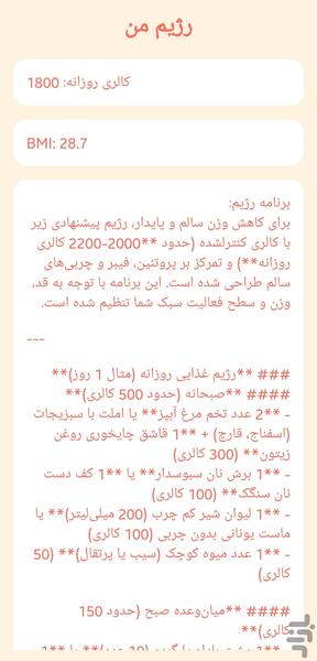 رژیم غذایی سفره‌یار - عکس برنامه موبایلی اندروید