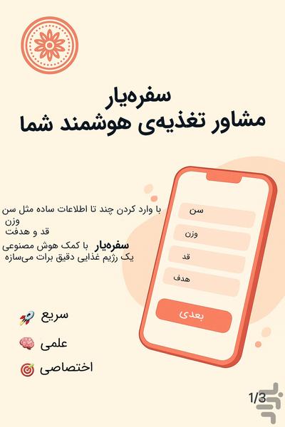 رژیم غذایی سفره‌یار - عکس برنامه موبایلی اندروید