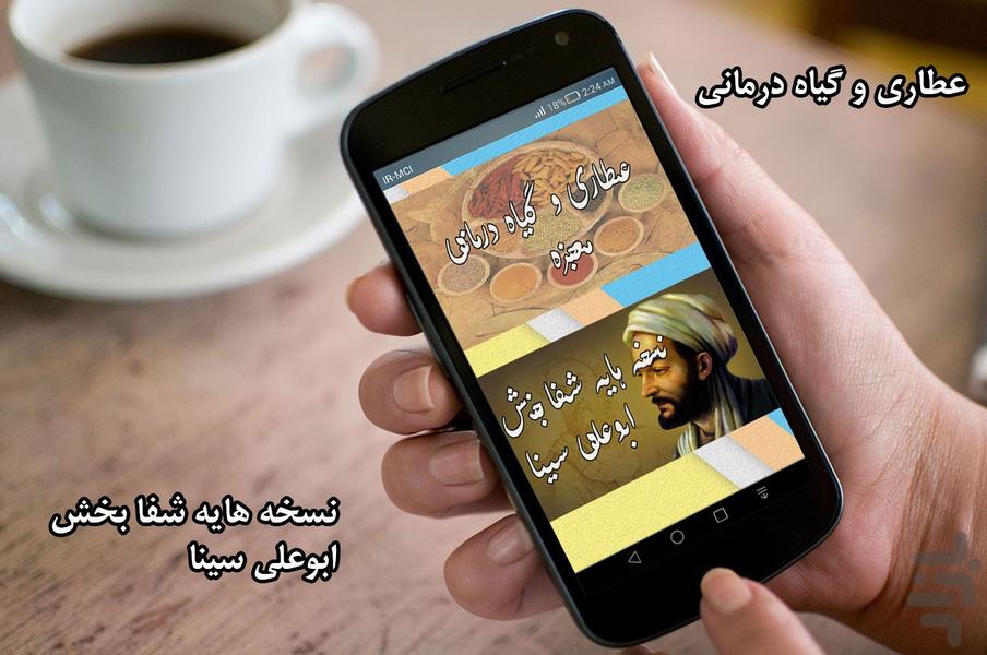 عطاری و گیاه درمانی معجزه - Image screenshot of android app