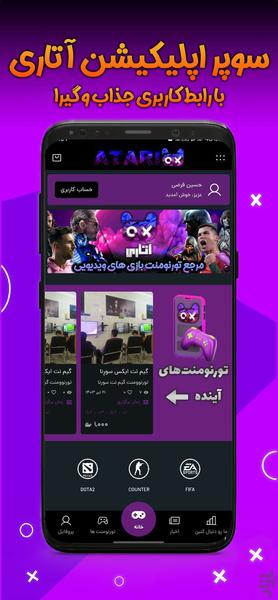 آتاری - Image screenshot of android app