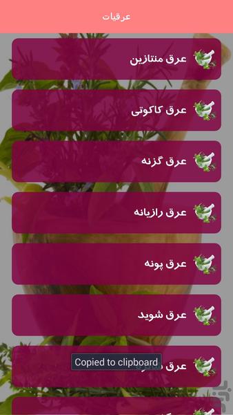 عرقیات - Image screenshot of android app