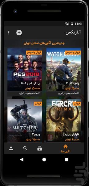 آتاریکس (خرید و فروش بازی کنسول) - Image screenshot of android app