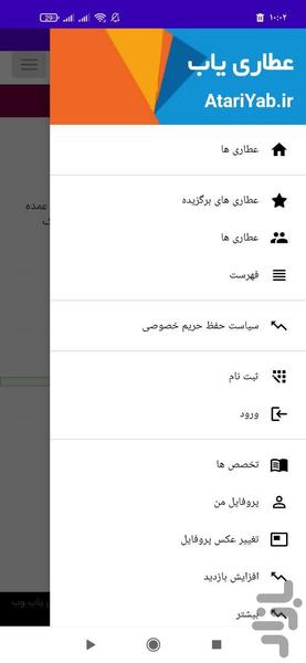 عطاری یاب - عکس برنامه موبایلی اندروید