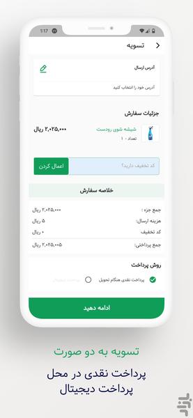 پخش ثامن - عمده فروشی تبریز - Image screenshot of android app
