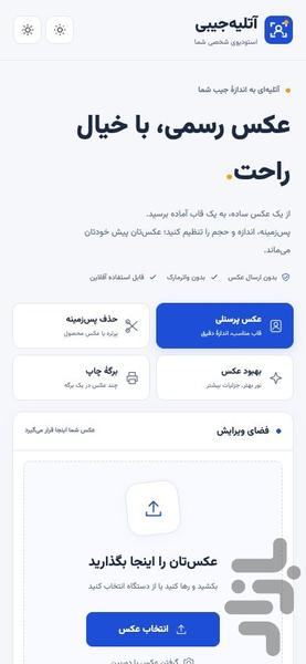 آتلیهجیبی | عکس پرسنلی و ویرایش - عکس برنامه موبایلی اندروید