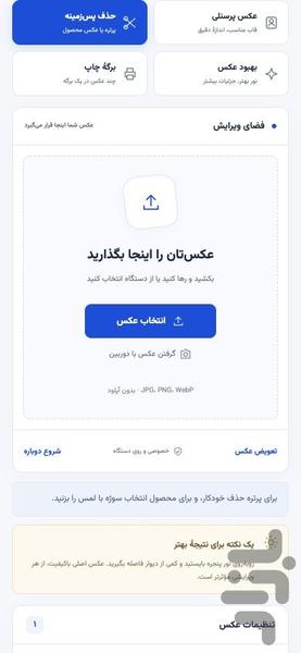 آتلیهجیبی | عکس پرسنلی و ویرایش - عکس برنامه موبایلی اندروید