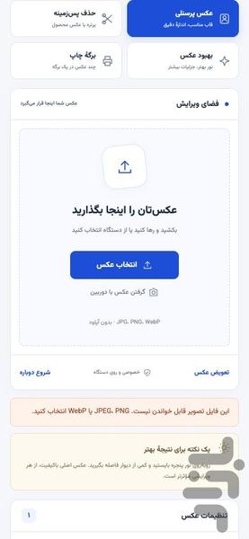 آتلیهجیبی | عکس پرسنلی و ویرایش - عکس برنامه موبایلی اندروید
