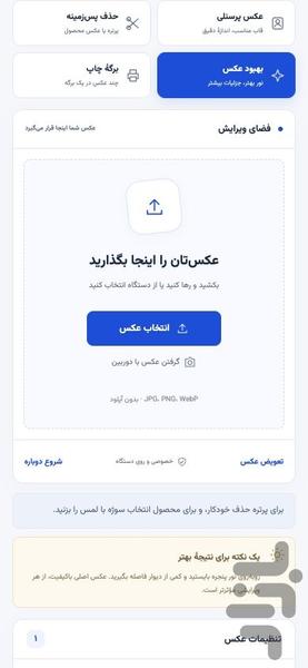 آتلیهجیبی | عکس پرسنلی و ویرایش - عکس برنامه موبایلی اندروید