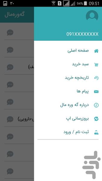 گه وره مال - عکس برنامه موبایلی اندروید