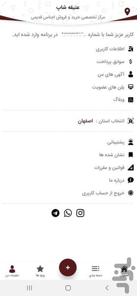 Atigheh Shop - Image screenshot of android app