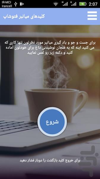 میانبرهای فتوشاپ - Image screenshot of android app