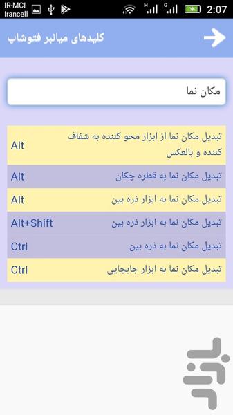 میانبرهای فتوشاپ - عکس برنامه موبایلی اندروید