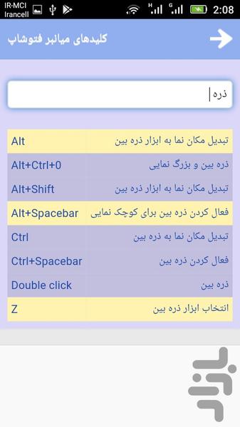 میانبرهای فتوشاپ - عکس برنامه موبایلی اندروید
