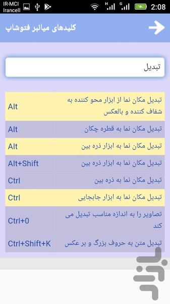 میانبرهای فتوشاپ - عکس برنامه موبایلی اندروید