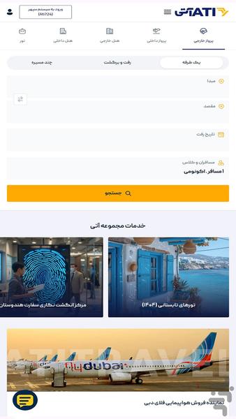 Ati Travel App - عکس برنامه موبایلی اندروید