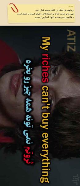 آموزش زبان انگلیسی با آهنگ (آتیز) - عکس برنامه موبایلی اندروید