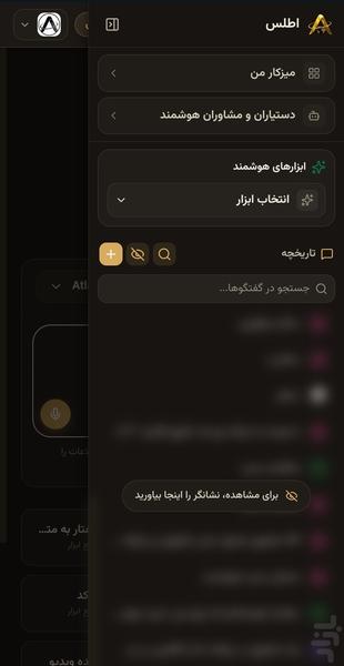 اطلسGPT - عکس برنامه موبایلی اندروید