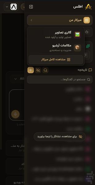 اطلسGPT - عکس برنامه موبایلی اندروید
