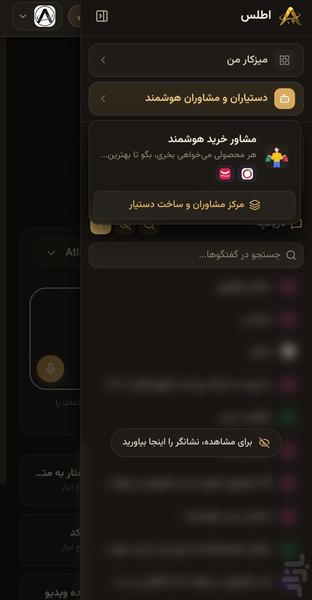 اطلسGPT - عکس برنامه موبایلی اندروید