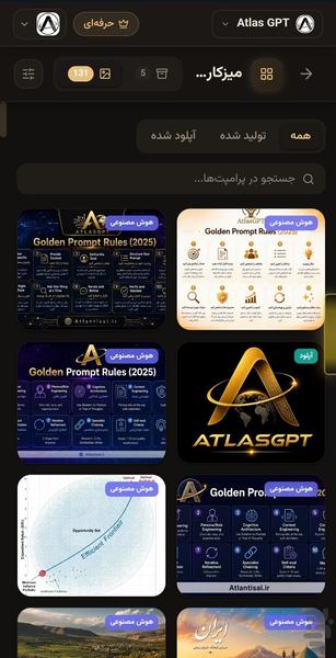 اطلسGPT - عکس برنامه موبایلی اندروید